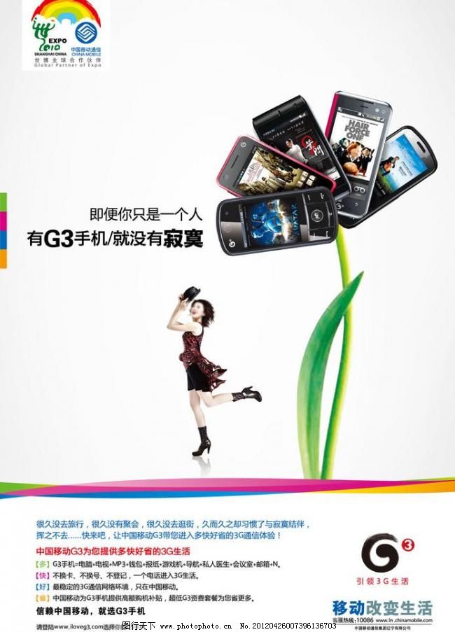 穿越速生时代的引力场 移动G3业务图片中的广告标识再思