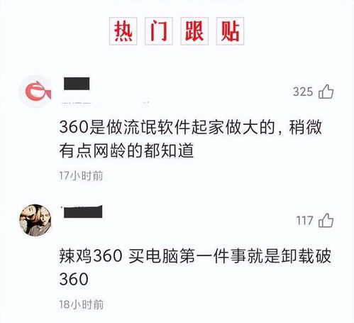 广告业务下滑是因为没触碰用户数据 周鸿祎令人想起360黑历史