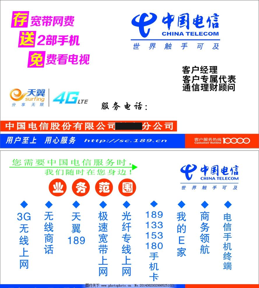 中国电信4G名片图片